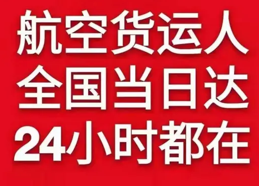 大庆萨尔图机场物流货物、航空货运:物流行业各岗位招聘