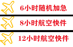 大庆萨尔图机场物流快递公司,专业空运当天件